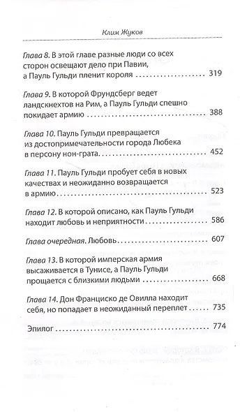 Солдат императора - фото 5