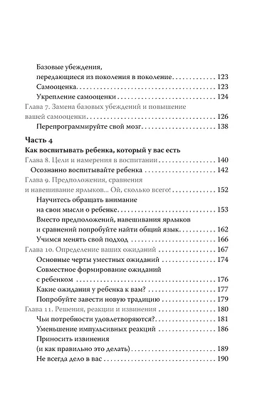 Ловушка для родителей. Как растить детей без проекций и травм - фото 11