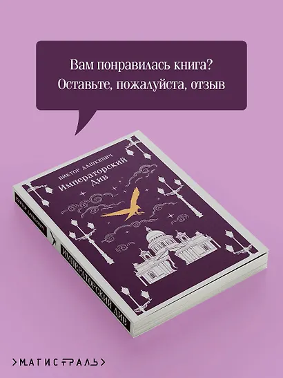 Императорский Див. Колдун Российской империи - фото 9