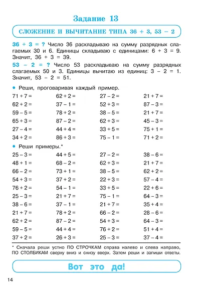 Счёт в пределах 100. Тренажёр по математике. 2-й класс - фото 13