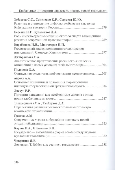 Глобальные инновации как детерминанты новой социальной реальности - фото 5