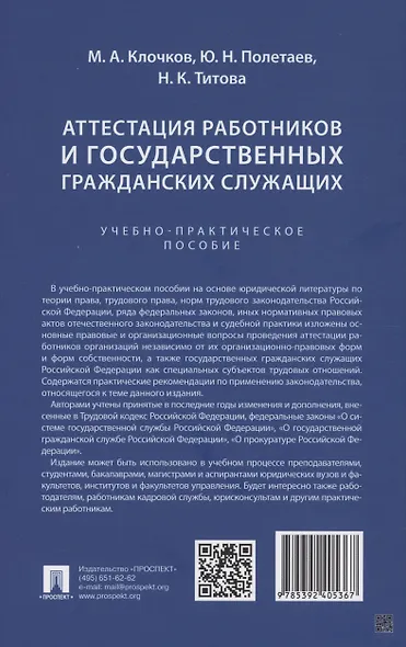 Аттестация работников и государственных гражданских служащих - фото 2
