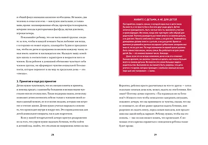 Семь простых шагов к успеху в воспитании детей - фото 3