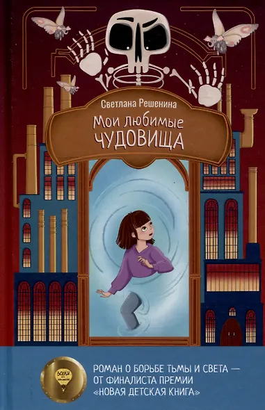 Мои любимые чудовища - фото 1