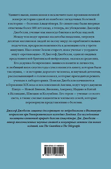 В погоне за памятью. История борьбы с болезнью Альцгеймера - фото 2