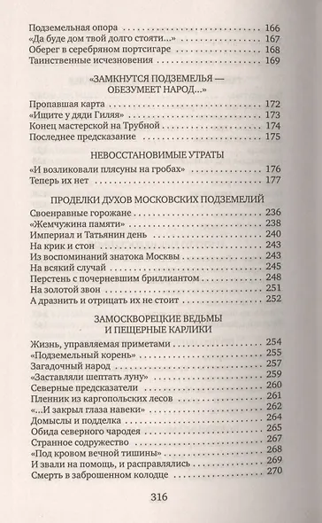 Москва подземная - фото 5