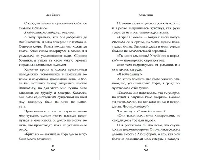 Дочь тьмы (#3) - фото 6