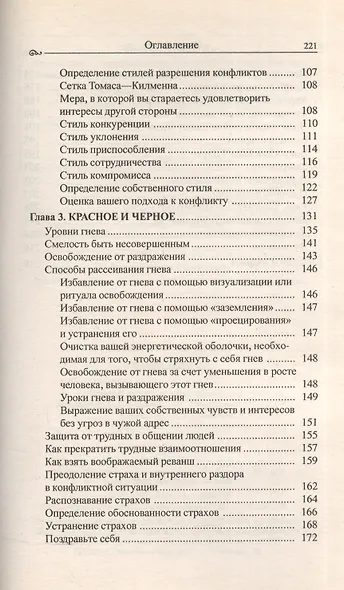 Я обиделась! Искусство быть женщиной - фото 3