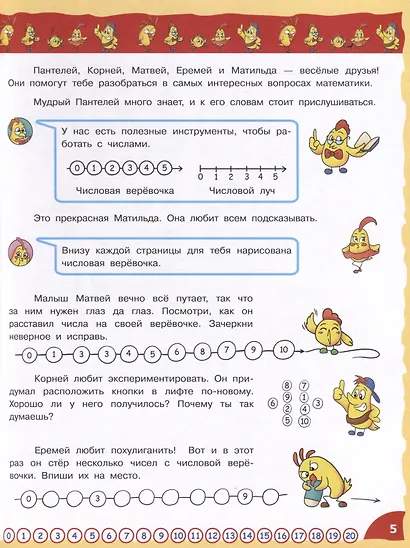 Математика - это интересно. Путешествия по числовому лучу. Нескучная рабочая тетрадь. 2-4 класс - фото 3