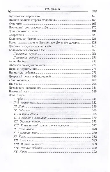 Под ивою. Сказки - фото 2