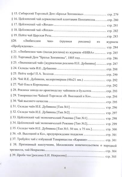 Торговцы чаем, сахаром, кофе. Том I - фото 3