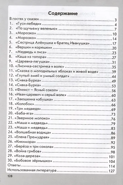 Работа на лето. Чтение. Математика. Русский язык. Окружающий мир. 2 класс. Практическое пособие - фото 2