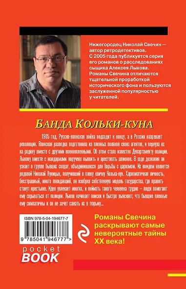 Банда Кольки-куна - фото 2