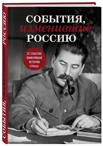 События, изменившие Россию - фото 3