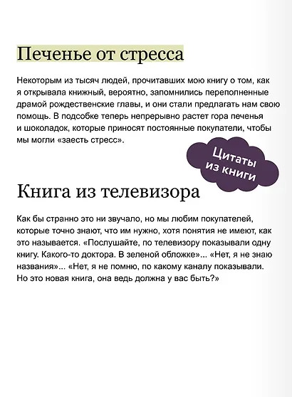 Книжный магазин и безумные праздники. Новогодние хроники (совсем не) уставшего книготорговца - фото 7