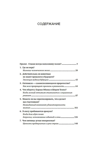 Иллюзии человеческого мозга. Почему все мы - неисправимые оптимисты - фото 8