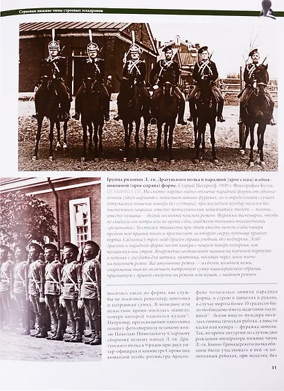 Обмундирование, снаряжение и вооружение Российской императорской армии. 1914-1917 гг. Гвардейские драгуны и конно-гренадеры - фото 5