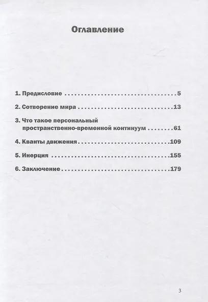 Что такое движение: Время волнуется - раз, время волнуется - два! - фото 2
