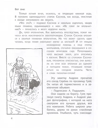Спасите утопающего - фото 3