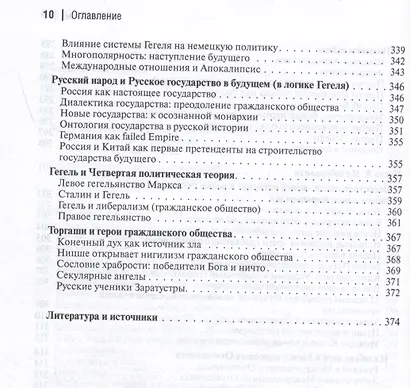 Многополярный мир. От идеи к реальности. Монография - фото 10