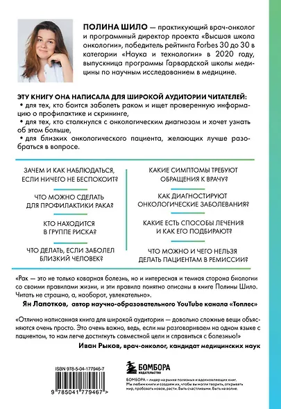 Нестрашная книга о раке. Книга-ориентир для тех, кто ищет информацию и поддержку - фото 2