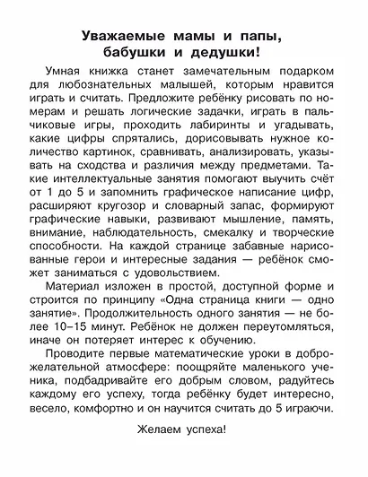 Считаю до 5. 4-5 лет - фото 4