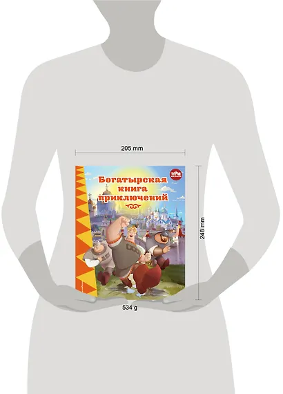 Три богатыря. Богатырская книга приключений - фото 14
