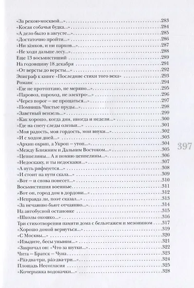 Города и дороги Избранные стихотворения 1956-2011 (мРусГулл) Горбаневская - фото 8