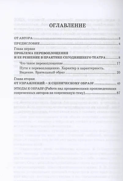 Путь актера к творческому перевоплощению - фото 2