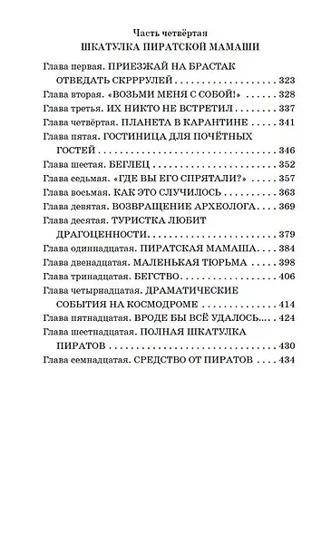 Миллион приключений (ил. Е. Мигунова) - фото 15