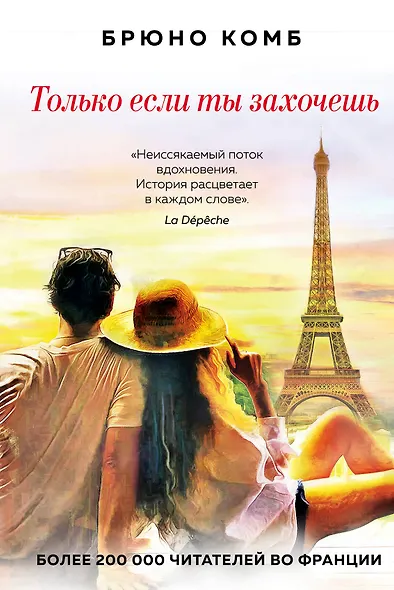 Только если ты захочешь - фото 1