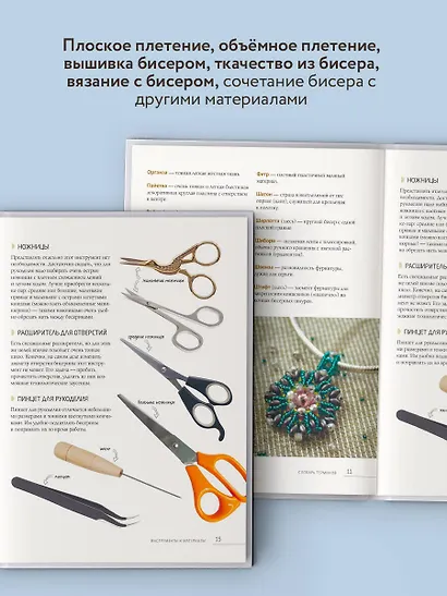 Бисер. Самое полное и понятное пошаговое руководство для начинающих - фото 5