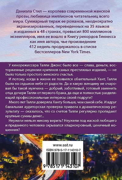 Прости меня за любовь - фото 2