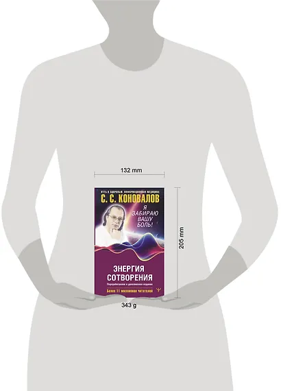 Энергия Сотворения. Я забираю вашу боль! Слово о Докторе. Переработанное и дополненное издание - фото 4