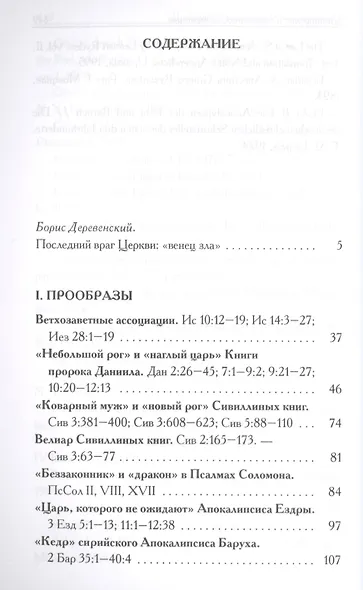 Книга об Антихристе - фото 2
