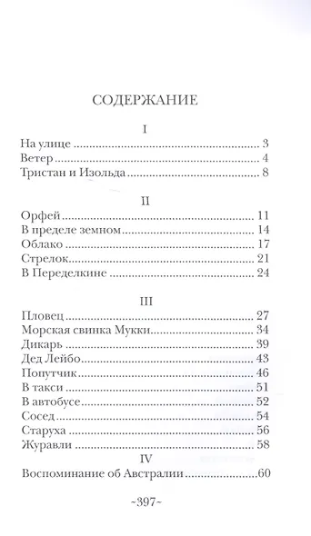 Не судьба. Рассказы - фото 2