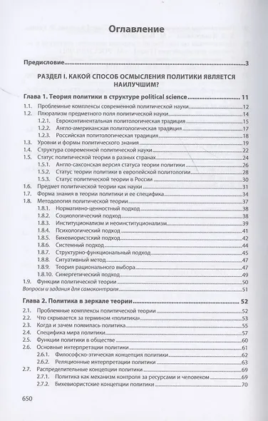 Политическая теория: учебник - фото 2
