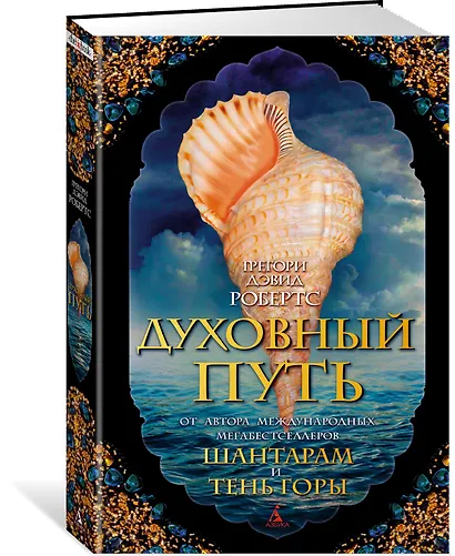 Духовный путь - фото 2