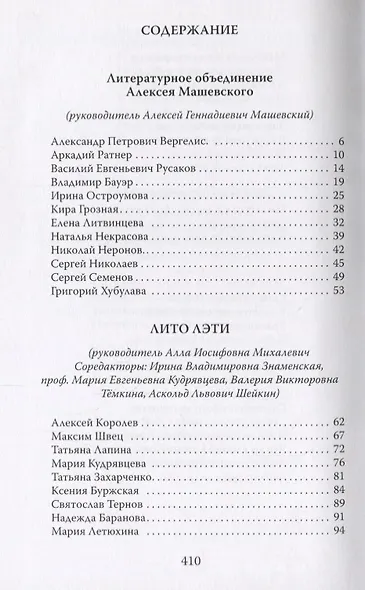 6 Лито. Поэтический сборник - фото 2