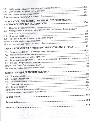 Психология делового общения - фото 3