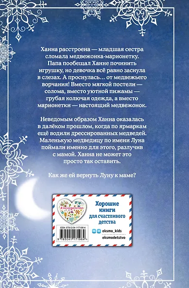 Рождественские истории. Мама для Луны (выпуск 9) - фото 2