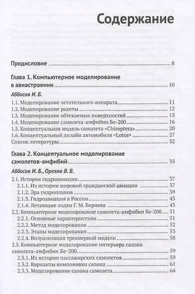 Компьютерное моделирование в авиакосмической промышленности - фото 2