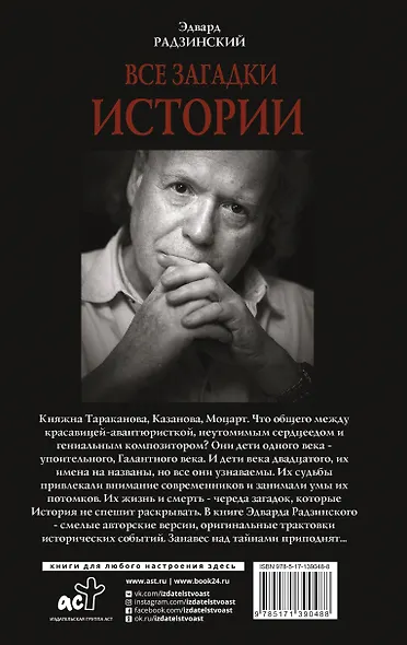 Все загадки мировой истории - фото 2