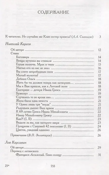 Вторая муза историка (Неизученные страницы русской культуры ХХ столетия) - фото 2