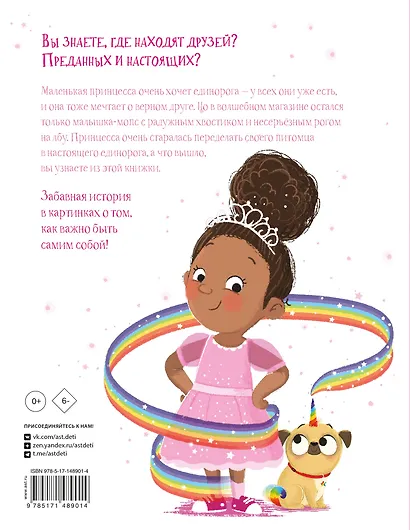 Лучше, чем единорожка - фото 2