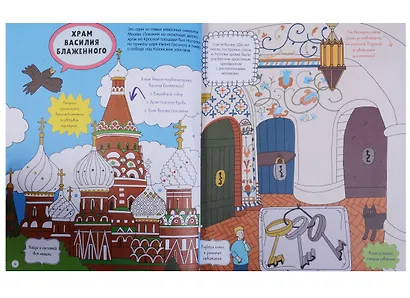 Московские лабиринты. Московские маршруты: игры, задания и лабиринты - фото 3
