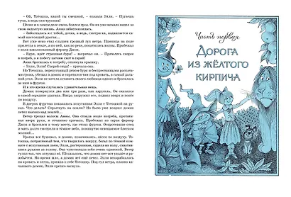 Волшебник Изумрудного города - фото 5