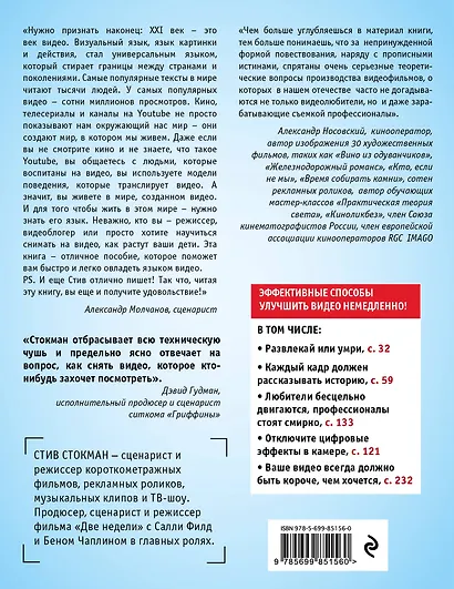 Как снять отличное видео - фото 2