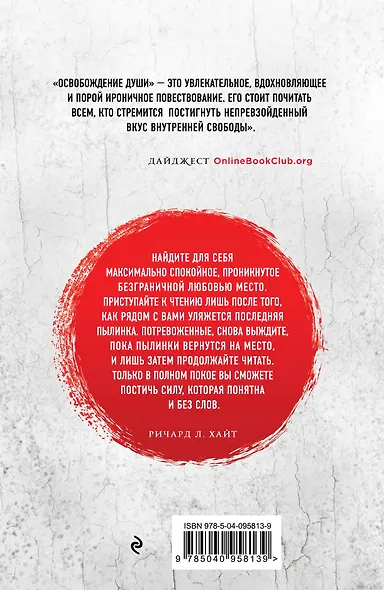 Освобождение души. Как я боролся с концом света - фото 2