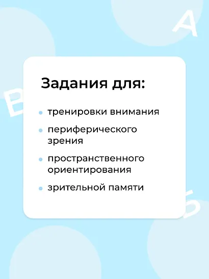 Скорочтение: игры для формирования навыка - фото 6